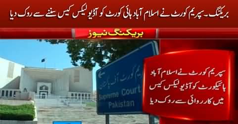 Supreme Court bars IHC from proceedings of audio leaks case