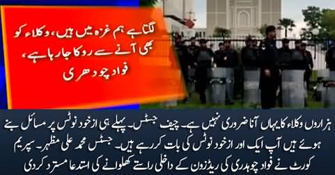 Supreme Court rejects the request of Fawad Chaudhry to open the entrance of Red Zone