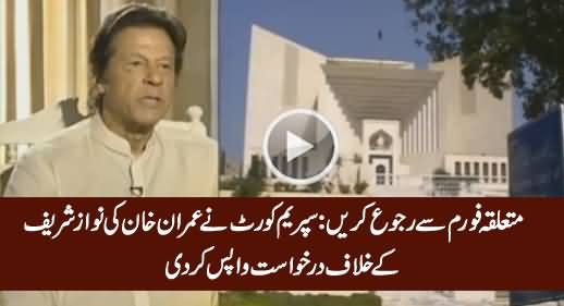 Supreme Court Returned Imran Khan's Petition Filed Against Nawaz Sharif