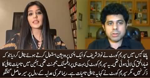 Supreme Court's judgement in Panama case is hugely problematic - Reema Omer