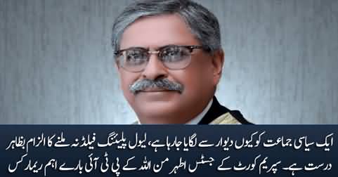 Supreme Court's Justice Athar Minallah's important remarks in favour of PTI