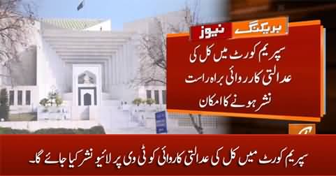 Supreme Court's proceedings will be broadcasted live on Tv tomorrow