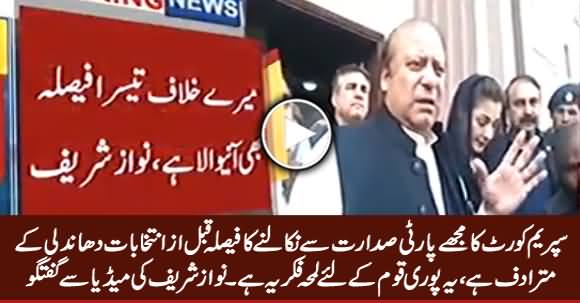 Supreme Court's Verdict Is Just Like Pre-Poll Rigging - Nawaz Sharif Media Talk