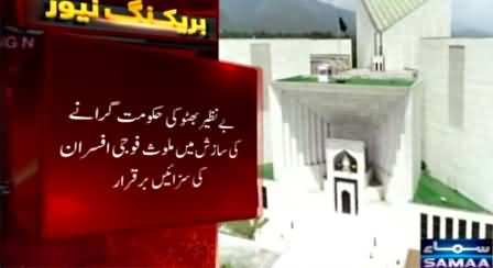 Supreme Court upholds the convictions of Army officers involved in toppling Benazir Govt