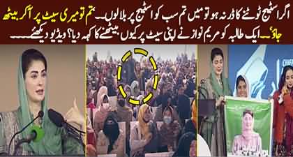 Surprising incident: CM Maryam Nawaz asked a female student to sit on her chair in the ceremony