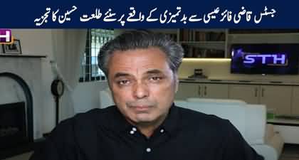 Syed Talat Hussain's views on Justice Qazi Faiz Isa's viral video