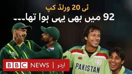 T20 World Cup: Is 1992 happening again for Pakistan?