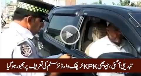 Tabdeeli Aa Gai: Geo News Praising New Traffic Warden System in KPK