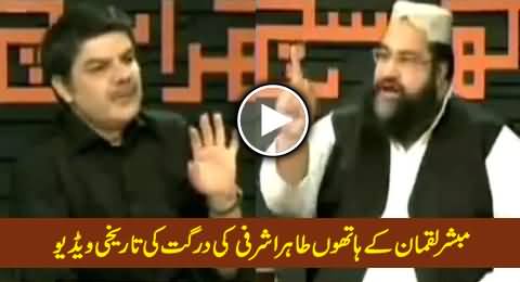 Tahir Ashrafi Badly Insulted and Thrashed By Mubashir Luqman in Khara Sach, Historical Video