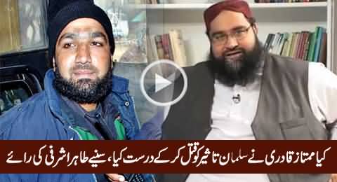 Tahir Ashrafi Telling His Views on Salman Taseer's Killing By Mumtaz Qadri