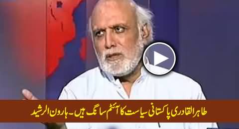 Tahir ul Qadri is Just an Item Song in Pakistani Politics - Haroon Rasheed