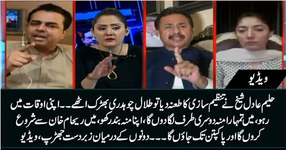 Talal Chaudhry Got Hyper When Haleem Adil Sheikh Taunted Him by Mentioning 