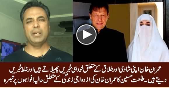 Talat Hussain Comments on Rumours About Imran Khan & Bushra Bibi's Relation