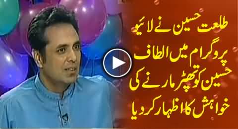 Talat Hussain Indirectly Expressing His Wish to Slap Altaf Hussain