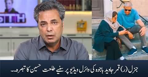 Talat Hussain's comments on General (R) Bajwa's viral video