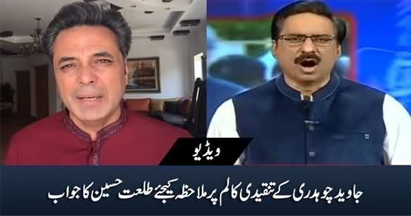 Talat Hussain's Response on Javed Chaudhry's Critical Column