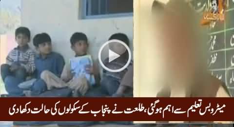 Talat Hussain Shows The Poor Condition of Schools in Punjab