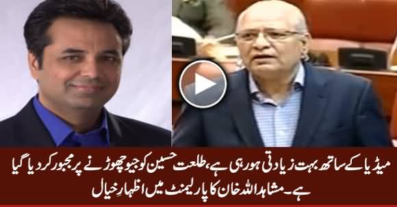 Talat Hussain Was Forced To Leave Geo - Mushahid Ullah Khan Speech in Senate