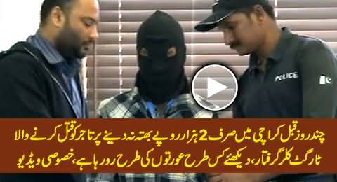 Target Killer Badly Crying In Front of Media After Being Arrested, Must Watch