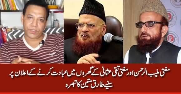 Tariq Mateen Analysis on Mufti Munib & Mufti Taqi Usmani's Announcement of Prayers At Home