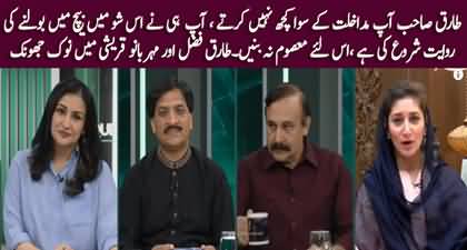 Tariq Sab! You do nothing but interrupt, Clash between Tariq Fazal and Mehr Bano Qureshi