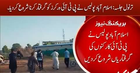 Tarnol Jalsa: Islamabad police started arresting PTI workers