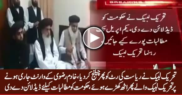 Tehreek-e-Labaik Leaders Gave Deadline To Govt to Fulfil Their Demands