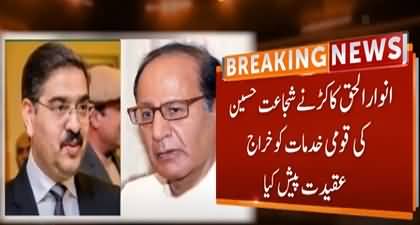 Telephonic contact between Ch Shujaat Hussain and PM Anwar Ul Haq Kakar