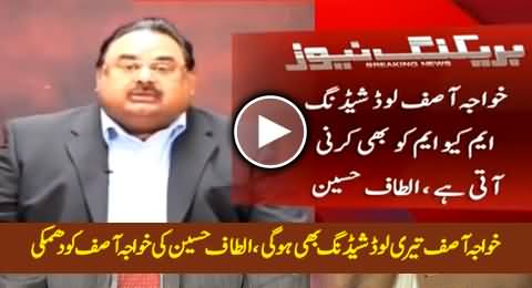 Teri Load Shedding Bhi Hogi - Altaf Hussain Threatening Khawaja Asif During Speech