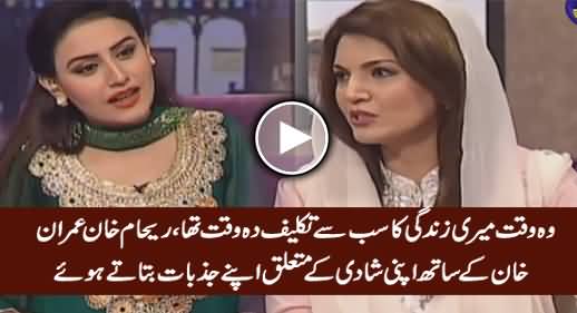 That Was The Most Painful Time of My Life - Reham Khan Telling About Her Marriage With Imran Khan