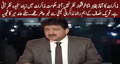 The government is looking more serious than PTI - Hamid Mir's views on negotiations