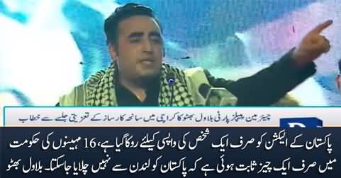 The only thing proved in 16 months of government is that Pakistan can't be run from London - Bilawal Bhutto