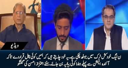 The PMLN has boarded the suicide truck - Aitzaz Ahsan's analysis