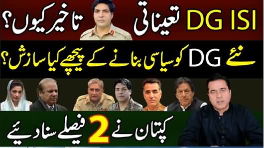 The Real Story Behind Delay in the Confirmation of the New DG ISI's Appointment - Imran Khan's Vlog