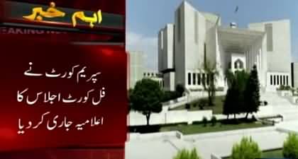 Supreme Court issued the declaration of today's full court session