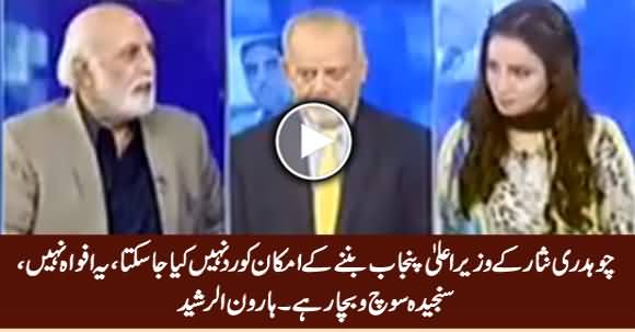 There Are Chances of Chaudhry Nisar Becoming CM Punjab - Haroon Rasheed