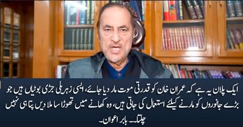 There is a plan to kill Imran Khan a 'natural' death - Babar Awan