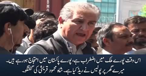 There is complete chaos in the country due to Imran Khan's arrest - Shah Mehmood Qureshi's media talk