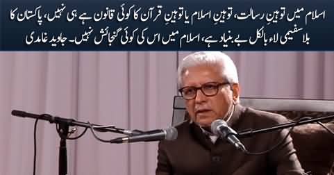 There is no law of blasphemy in Islam, Pakistan's blasphemy law is baseless - Javed Ghamidi