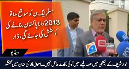 There is no legal obstacle for Nawaz Sharif to participate in the election - Ishaq Dar