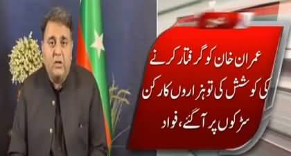There is no legal value of the case registered against Imran Khan - Fawad Chaudhry