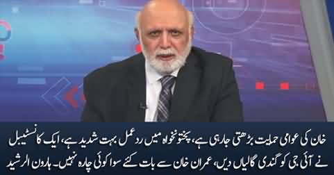 There is no option for government except to talk to Imran Khan - Haroon Rasheed