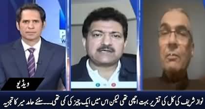 There was one thing missing in Nawaz Sharif's speech - Hamid Mir's analysis