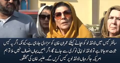 They are trying to protect Donald Lu in cipher case - Aleema Khan's media talk after cipher case hearing