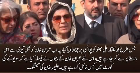 They may hang Imran Khan therefore Imran Khan's sons have decided to file case in UK court - Aleema Khan