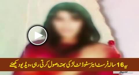 This 16 Years Old Girl (A Student of First Year), Is An Extortionist, Arrested By Police