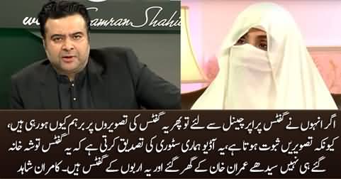 This audio validates my story - Kamran Shahid on Bushra Bibi's leaked audio