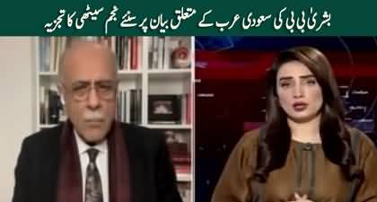 This is a shocking statement by Bushra Bibi - Najam Sethi's analysis