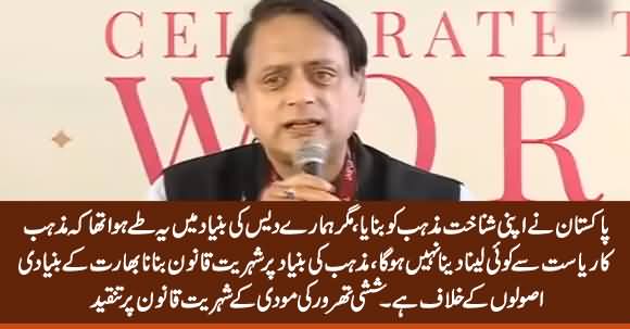 This Is Jinnah's Logic, Not Ours - Shashi Tharoor Criticizing Indian Citizen Act