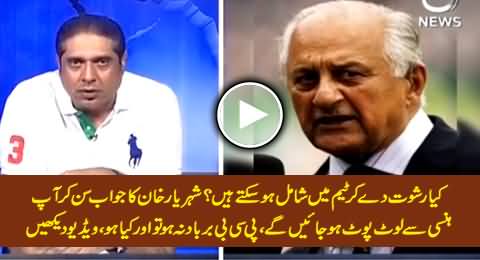 This is PCB Chairman, You Will Not Be Able to Control Your Laugh After Listening His Answer